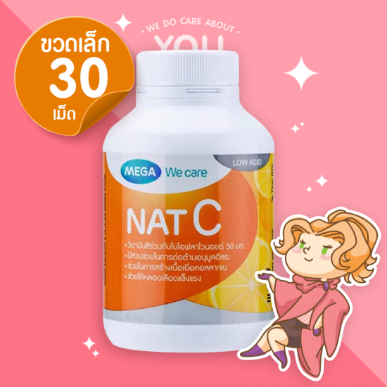 Mega We Care Nat C บรรจุ 30 เม็ด