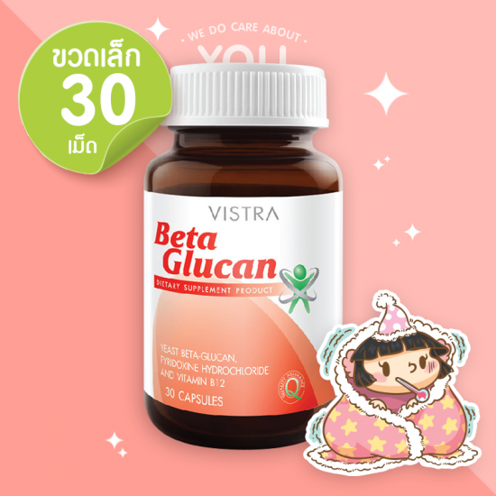 VISTRA Beta Glucan บรรจุ 30 แคปซูล