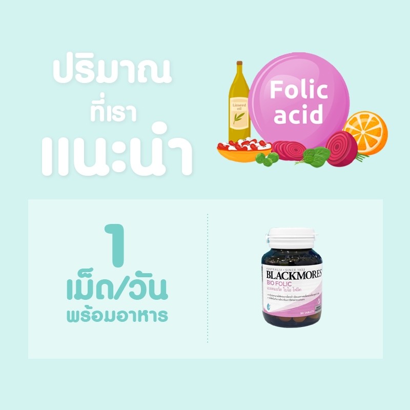 Blackmores Folic Acid 500 mcg. บรรจุ 90 เม็ด