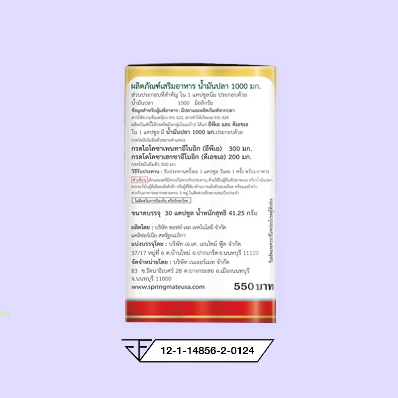 Springmate Fish Oil 1000 mg บรรจุ 30 แคปซูลนิ่ม