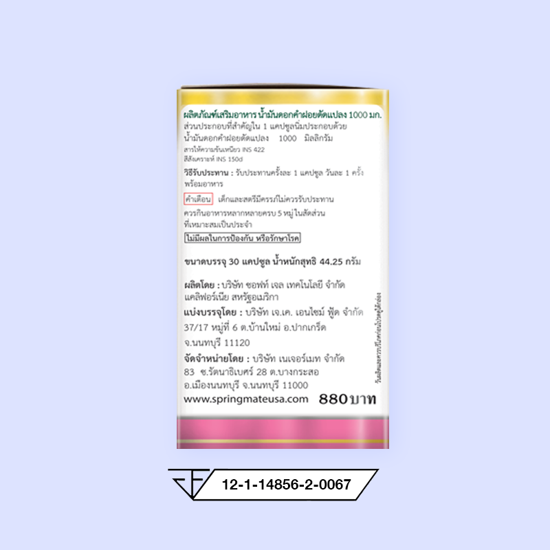 Springmate Modified (CLA) Safflower Oil 1000 mg บรรจุ 30 แคปซูลนิ่ม